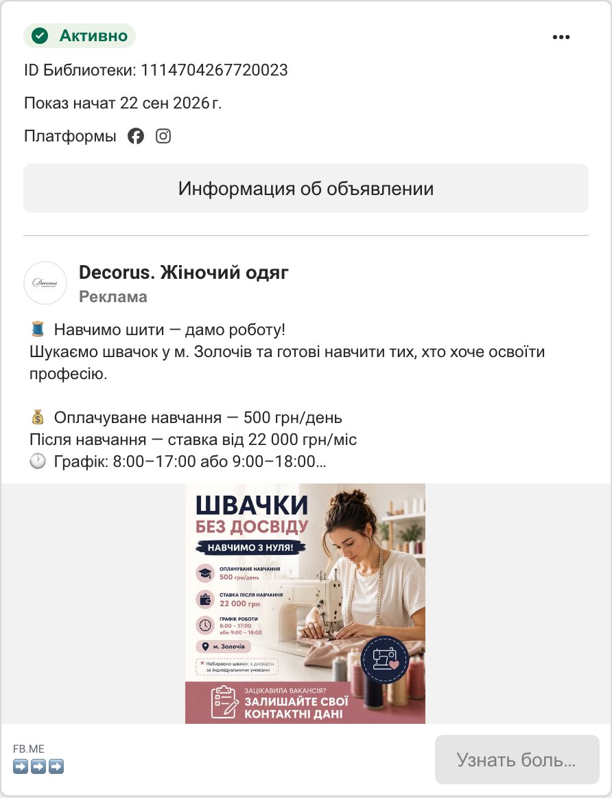 Decorus, Золочев