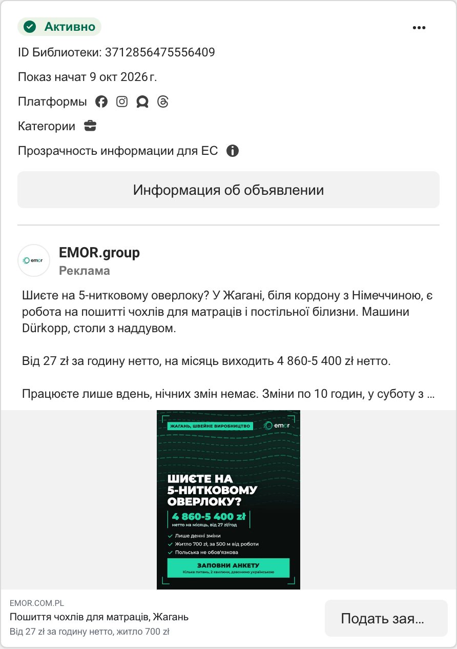 EMOR, оверлок