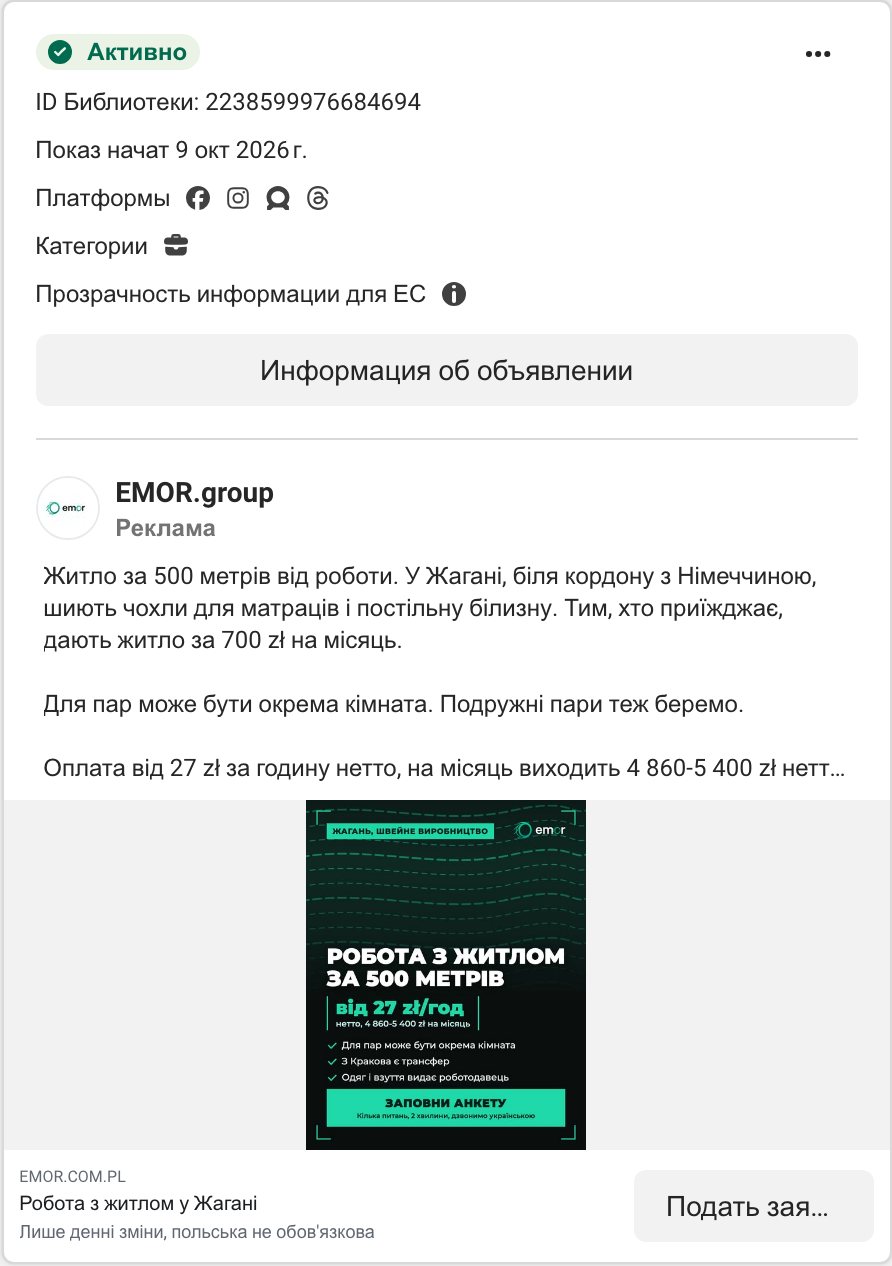 EMOR, жильё