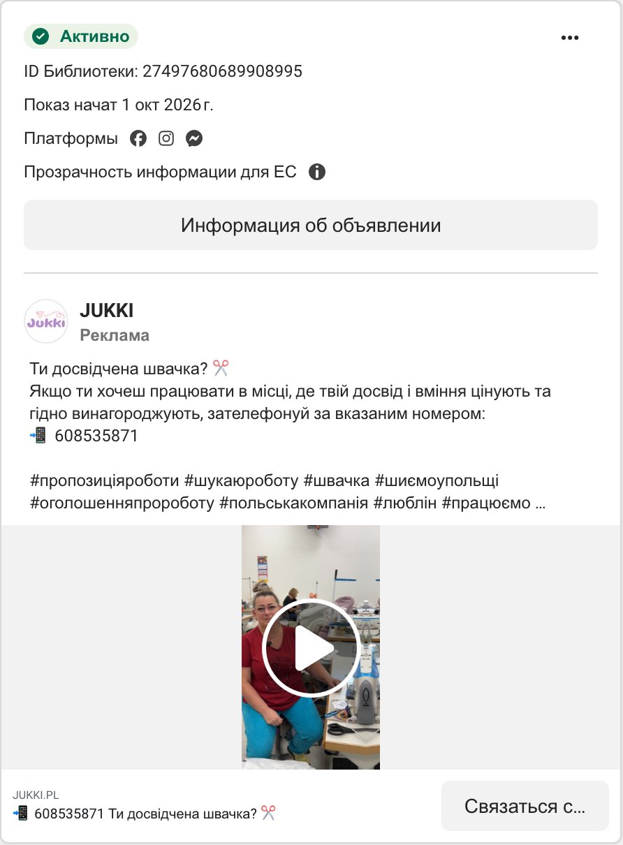 JUKKI, Люблин, украинский