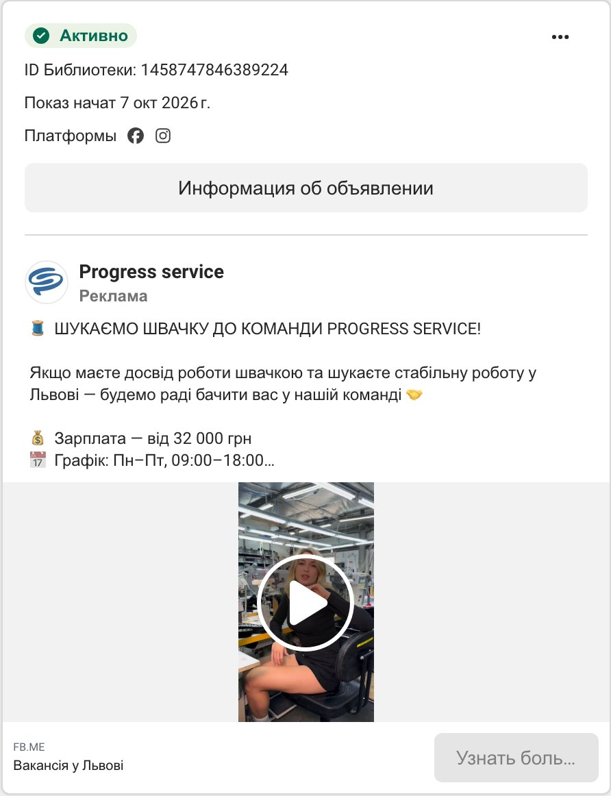 Progress service, Львов