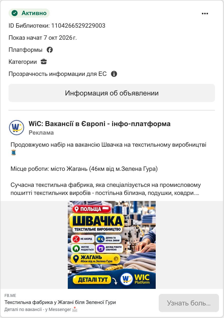 WiC, Вакансії в Європі